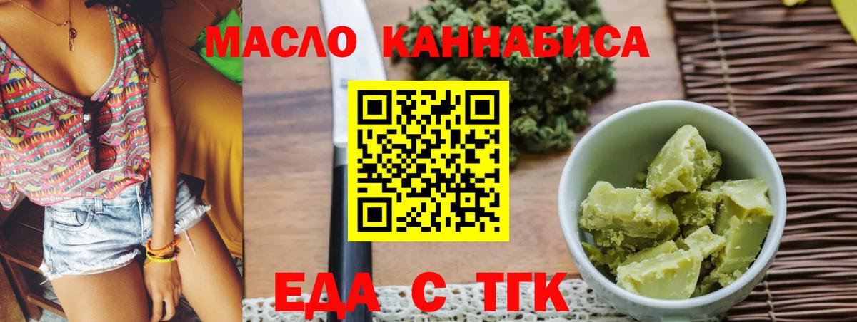 Еда ТГК конопля  Вход с VPN  Коркино 