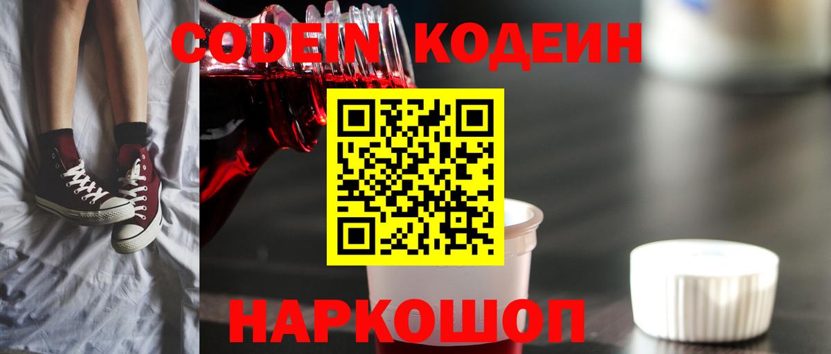 Коркино  Кодеин Purple Drank  Codein напиток Lean (лин)  Вход с VPN 