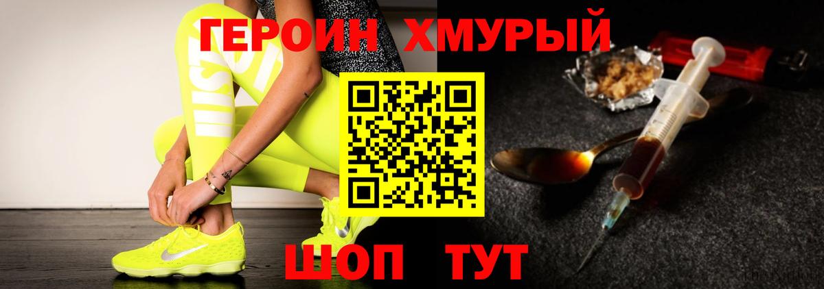 ГЕРОИН белый  Вход с VPN  Коркино 