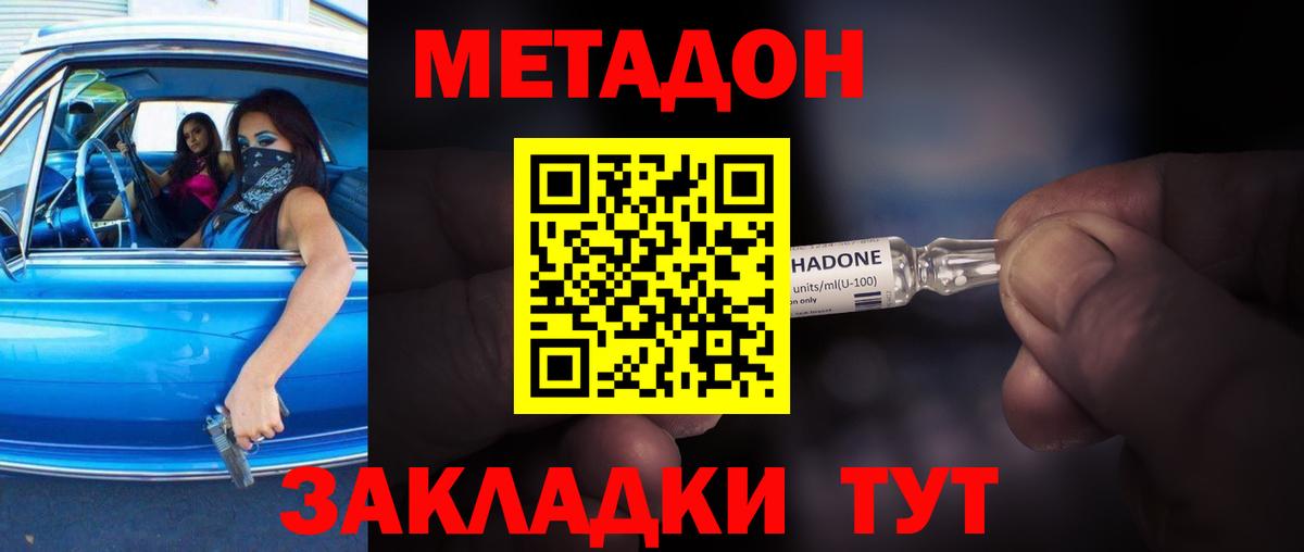 МЕТАДОН methadone Коркино